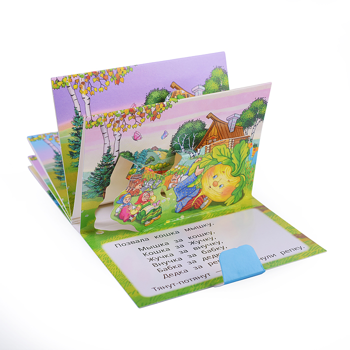 Репка. Книжка-панорамка. 