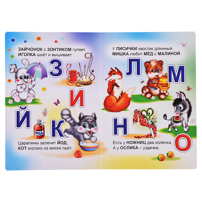 Фото к товару Книга картон. Солнышко Н Азбука 0+ Книга картон. Солнышко Н Азбука 0+