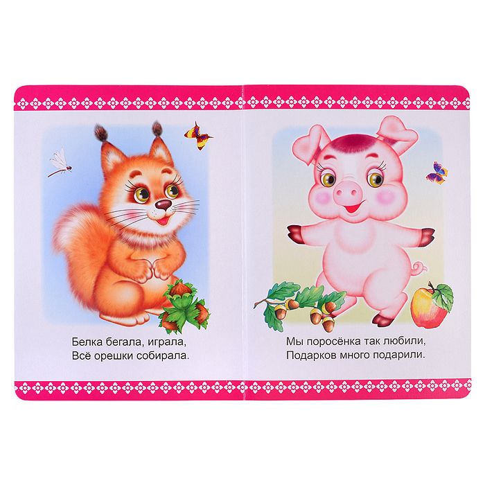 Фото к товару Книга картон. Солнышко Н Малышам 0+ Книга картон. Солнышко Н Малышам 0+