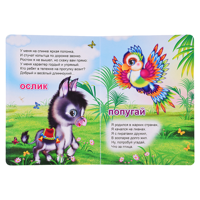 Фото к товару Книга картон. Солнышко Н Отгадай, кто это 0+ Книга картон. Солнышко Н Отгадай, кто это 0+