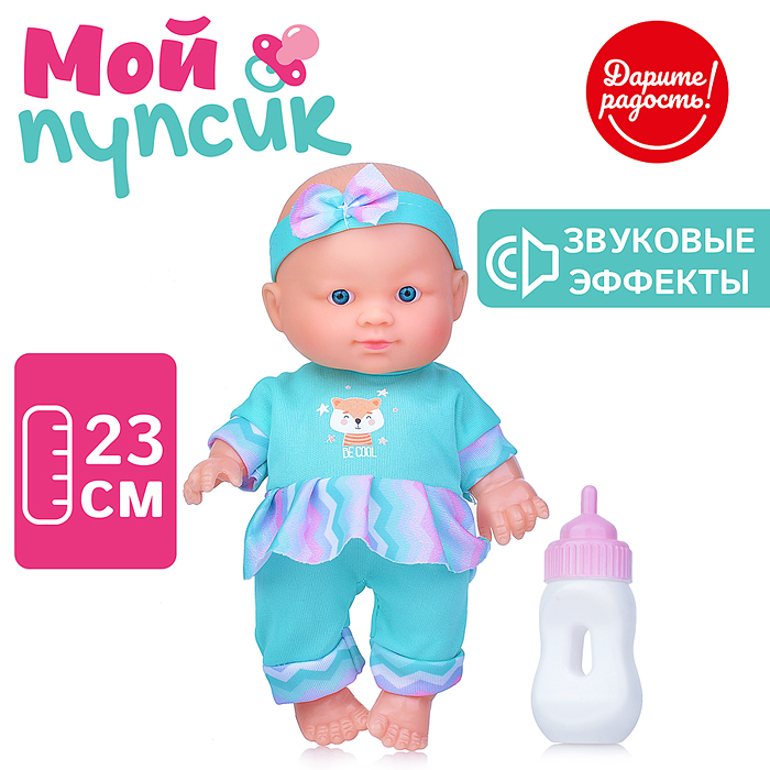 Пупс UT0134-5 "Мой пупсик" Яночка, озвуч., с аксессуарами, в пакете Пупс UT0134-5 "Мой пупсик" Яночка, озвуч., с аксессуарами, в пакете