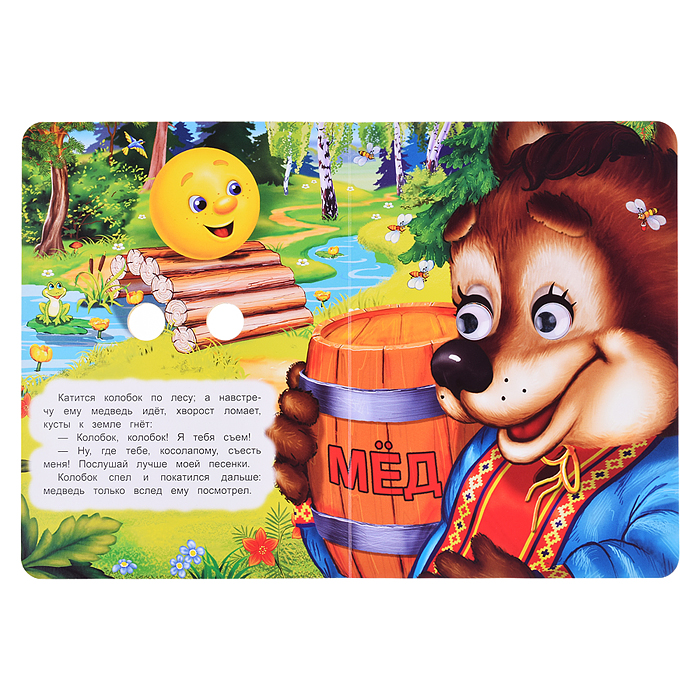 Фото к товару Колобок. Книжка с глазками. Колобок. Книжка с глазками.