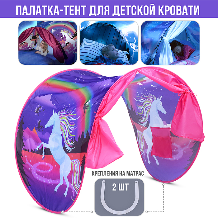 Палатка 551 "Ночной единорог" Палатка 551 "Ночной единорог"