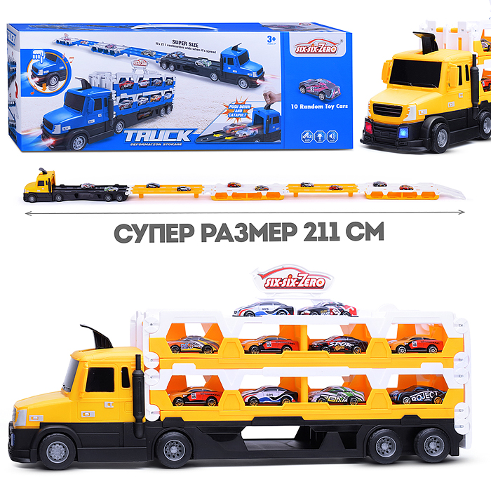 Автовоз 660-S47 "Тягач" желтый, в коробке