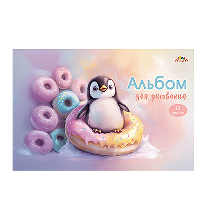Альбом для рисования 12л. "Сладкий пингвиненок" Альбом для рисования 12л. "Сладкий пингвиненок"