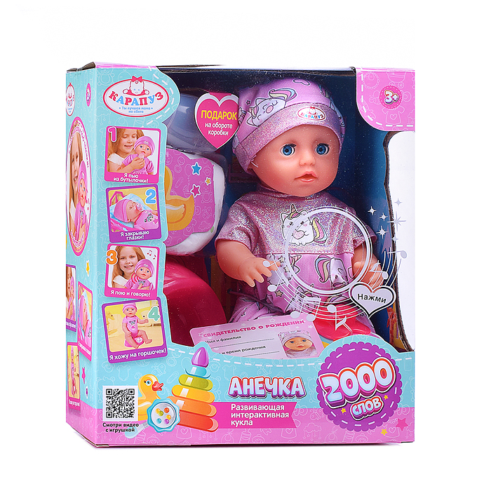 Фото к товару Пупс озвуч 25см, (Шаинский музыка пьет, писает, закр. глазки, 4акс, 2000 слов) в коробке Пупс озвуч 25см, (Шаинский музыка пьет, писает, закр. глазки, 4акс, 2000 слов) в коробке