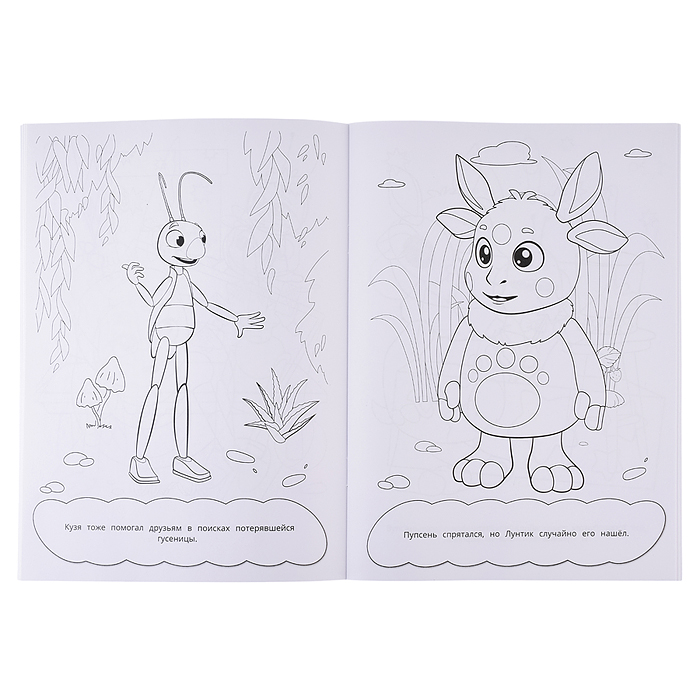 Фото к товару Настоящая команда. Лунтик. Супер-раскраска 64 картинки. Настоящая команда. Лунтик. Супер-раскраска 64 картинки.