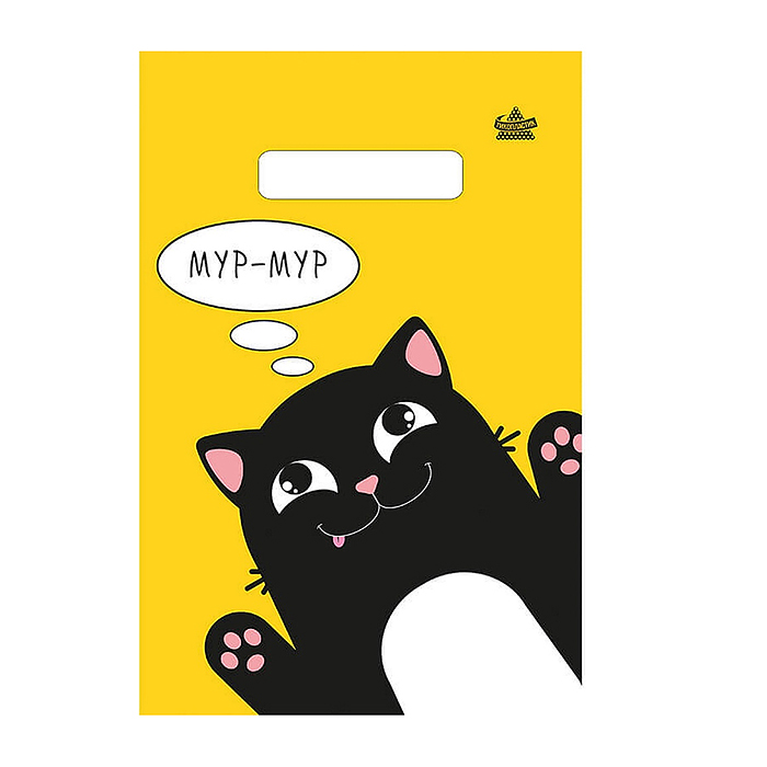 Пакет "Мур-мур" пакет вырубной (300х200х30) Пакет "Мур-мур" пакет вырубной (300х200х30)