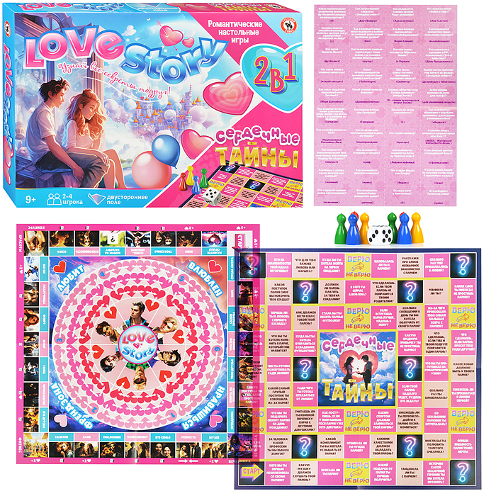 Игра настольная 2в1 «Love story + Сердечные тайны» Игра настольная 2в1 «Love story + Сердечные тайны»