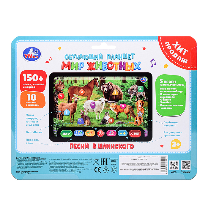 Фото к товару Обучающий планшет Шаинский музыка (150 стихов, песен, звуков, на бат.) блистер Обучающий планшет Шаинский музыка (150 стихов, песен, звуков, на бат.) блистер