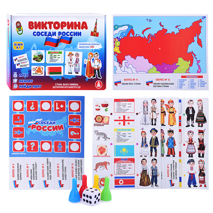 Игра викторина "Соседи России" Игра викторина "Соседи России"