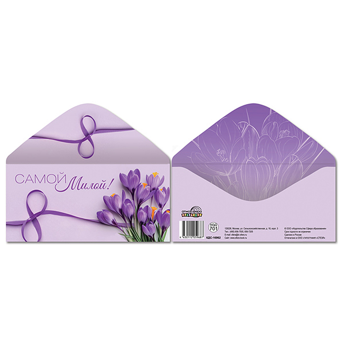 Конверт для денег на склейке "Самой милой!" Конверт для денег на склейке "Самой милой!"