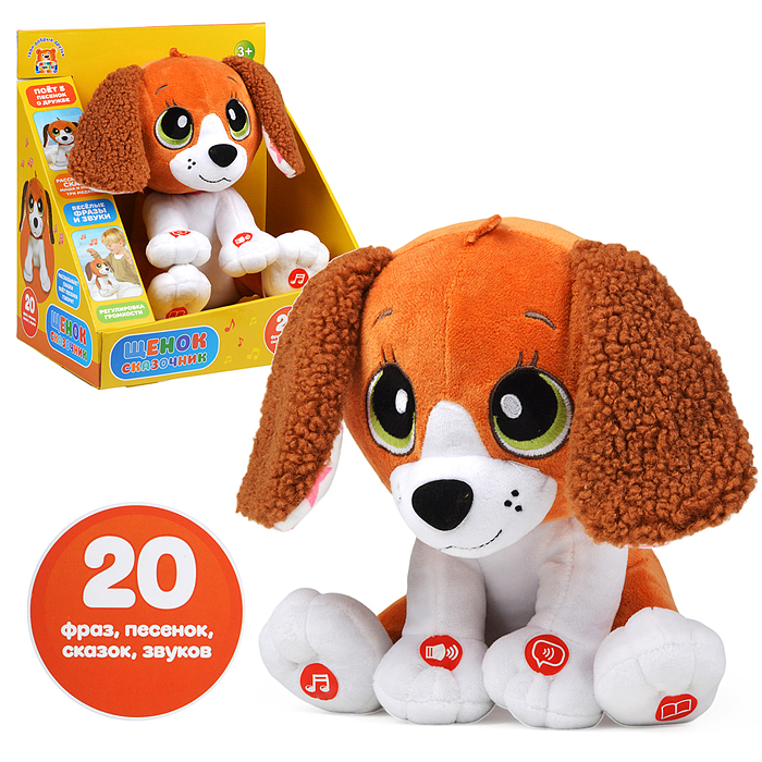 Щенок сказочник, интерактивный 25см, (говорит, поёт) в коробке Щенок сказочник, интерактивный 25см, (говорит, поёт) в коробке
