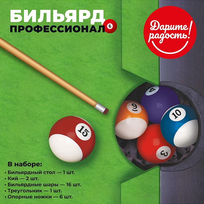Фото к товару Бильярд UT0116 "Профессионал" в коробке Бильярд UT0116 "Профессионал" в коробке