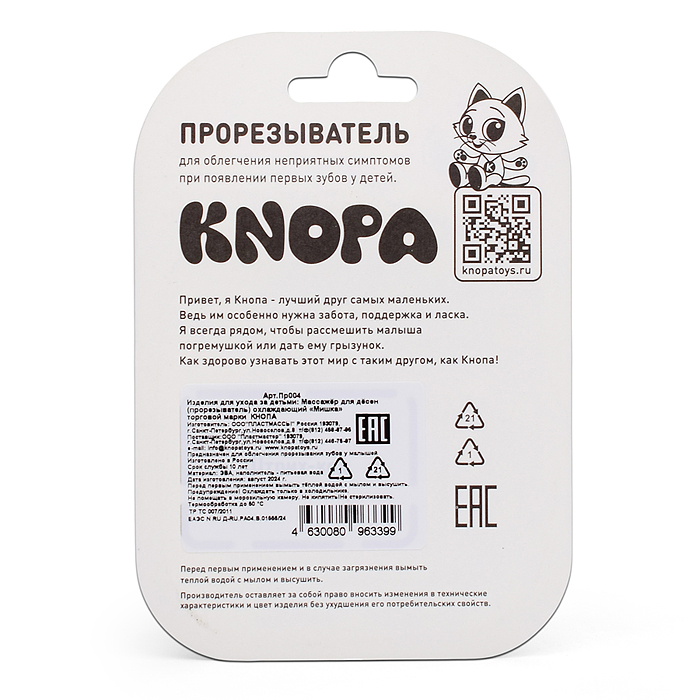 Фото к товару Массажер для десен охлаждающий (прорезыватель) "Мишка" Массажер для десен охлаждающий (прорезыватель) "Мишка"