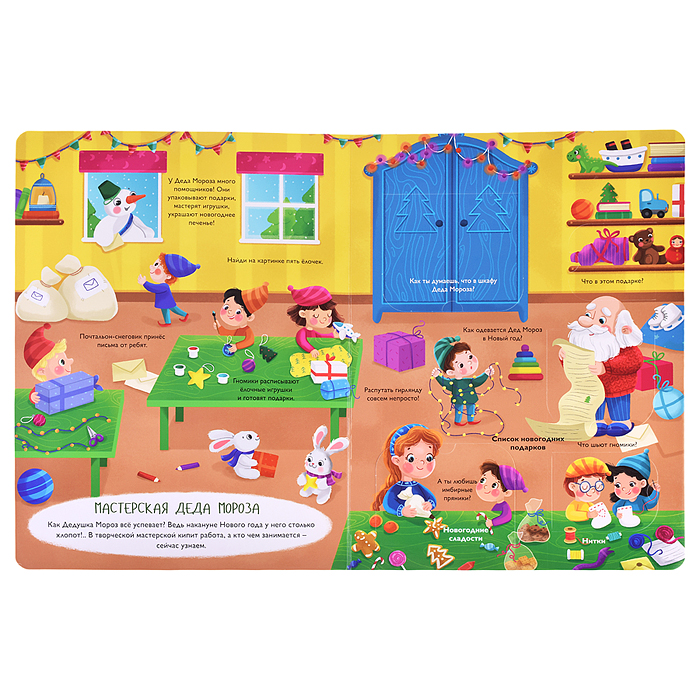 Фото к товару Книжка с окошками 235х315. Новогодние чудеса Книжка с окошками 235х315. Новогодние чудеса