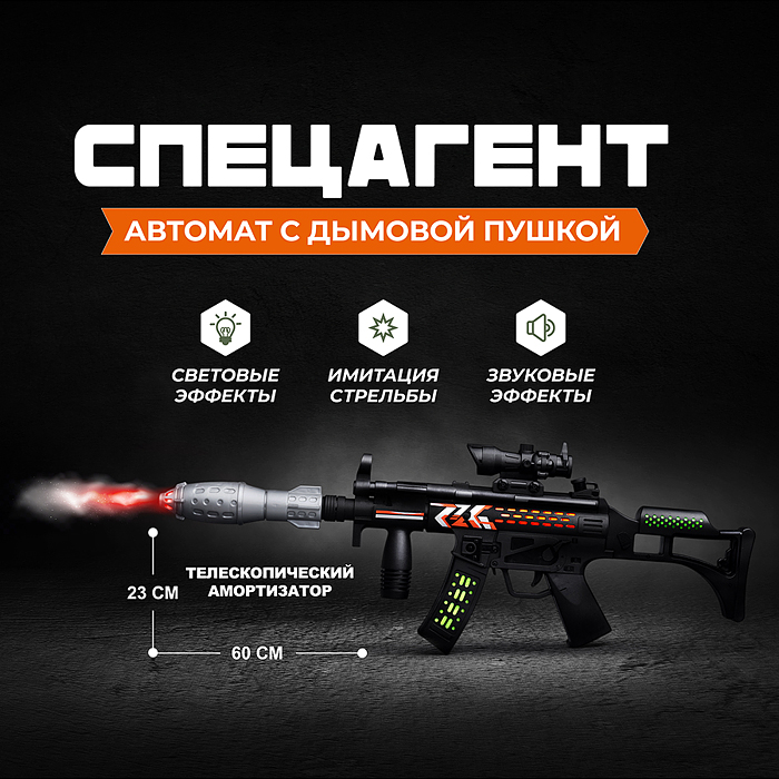 Фото к товару Автомат BT0046 "Спецагент" с дымовой пушкой (свет, звук) в коробке Автомат BT0046 "Спецагент" с дымовой пушкой (свет, звук) в коробке