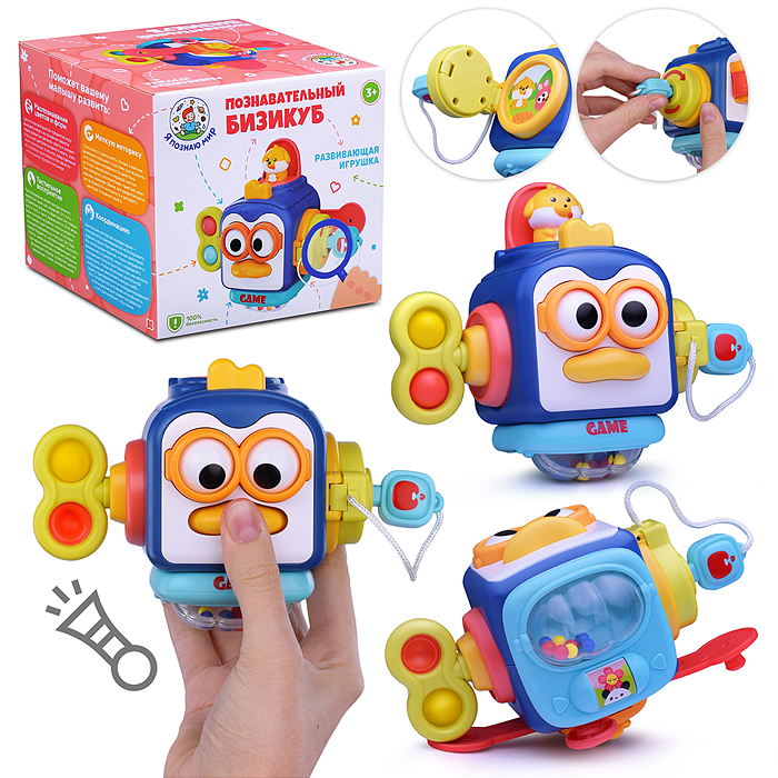 Развивающая игрушка Y0095 "Познавательный бизикуб" в коробке