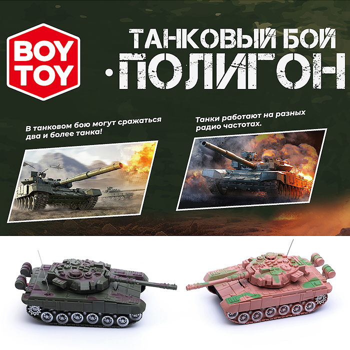 Фото к товару Танковый бой BT0018 "Военная стратегия" р/у, 27 MHz ( без световых эффектов) в коробке Танковый бой BT0018 "Военная стратегия" р/у, 27 MHz ( без световых эффектов) в коробке