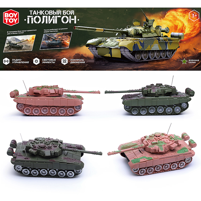 Фото к товару Танковый бой BT0018 "Военная стратегия" р/у, 27 MHz ( без световых эффектов) в коробке Танковый бой BT0018 "Военная стратегия" р/у, 27 MHz ( без световых эффектов) в коробке
