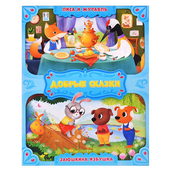 Подарок малышу 4в1 (зеленый). Читаем и играем вместе. Серия большой подарок