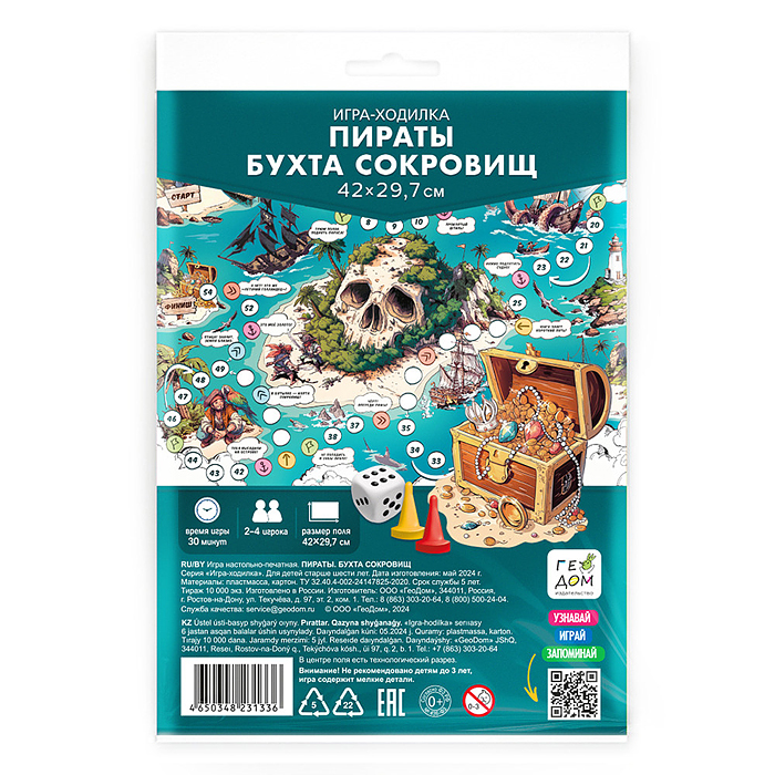 Игра-ходилка с фишками. Пираты. Бухта сокровищ. 29,7х42 см. Игра-ходилка с фишками. Пираты. Бухта сокровищ. 29,7х42 см.