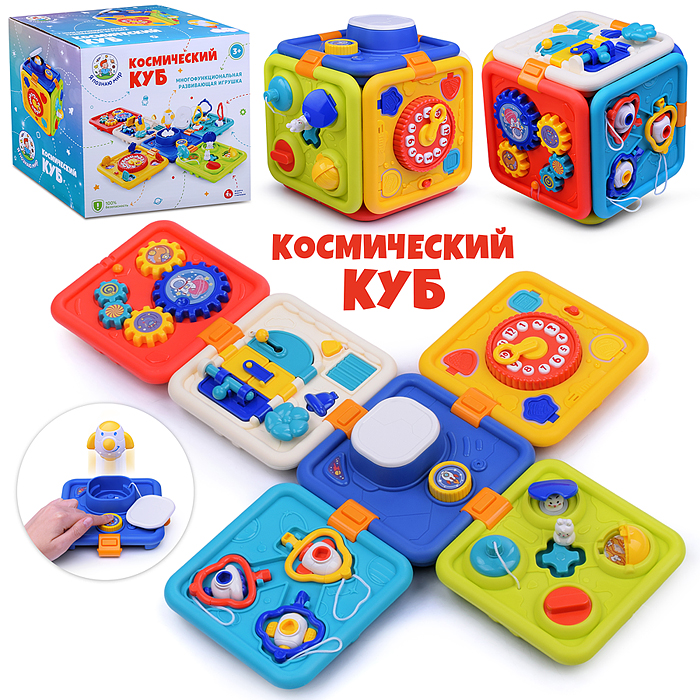 Развивающая игрушка Y0093 "Космический куб" в коробке Развивающая игрушка Y0093 "Космический куб" в коробке