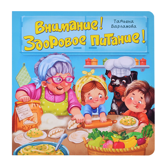 ЗОЖ. Внимание! Здоровое питание!