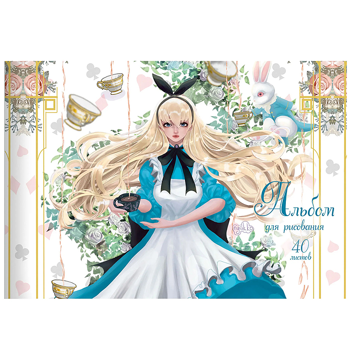 Альбом для рисования 40л. "Безумное чаепитие" скрепка Альбом для рисования 40л. "Безумное чаепитие" скрепка