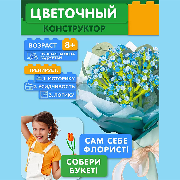 Фото к товару Конструктор JK2682 "Цветочная композиция" 472 дет., в коробке Конструктор JK2682 "Цветочная композиция" 472 дет., в коробке