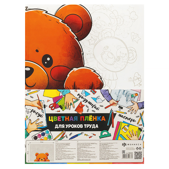 Плёнка цветная для уроков труда "Мишка" 50х70 см, оранжевый, ПВХ плотностью 130 мкм, Плёнка цветная для уроков труда "Мишка" 50х70 см, оранжевый, ПВХ плотностью 130 мкм,