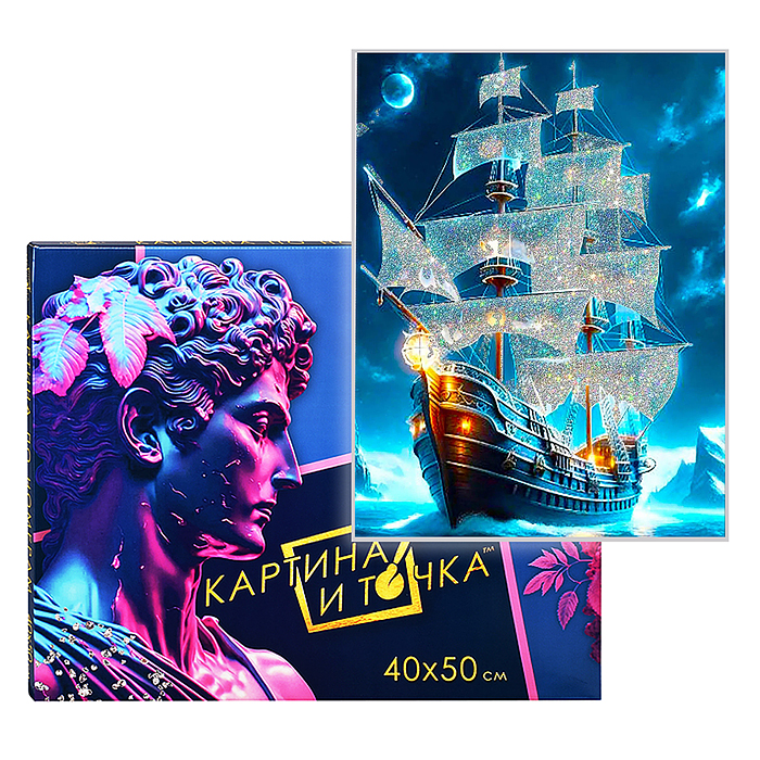 Картина по номерам 40х50 "Одинокий парусник" с кристаллами из хрусталя (21 цвет)