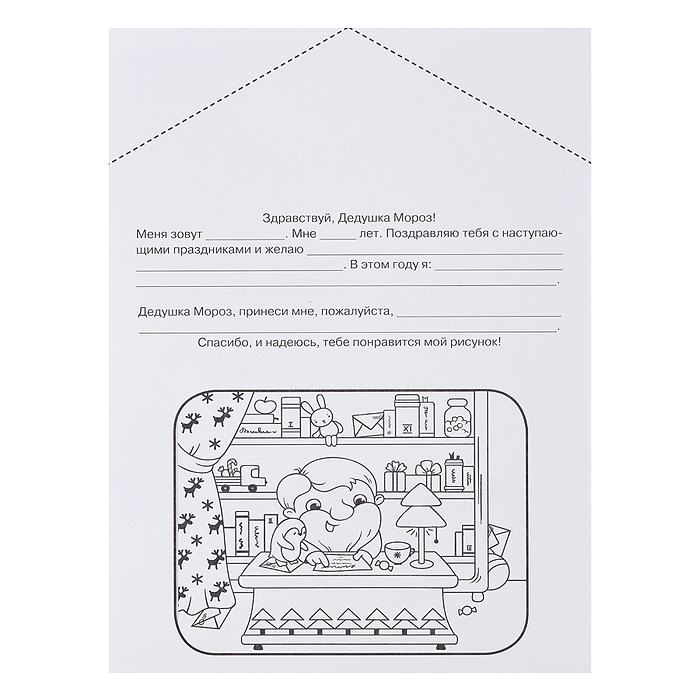 Фото к товару Новогодний плакат. В гостях у Деда Мороза Новогодний плакат. В гостях у Деда Мороза