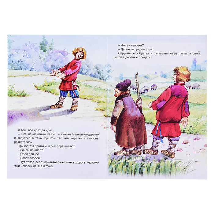 Фото к товару Сказка. Иван-дурак Сказка. Иван-дурак