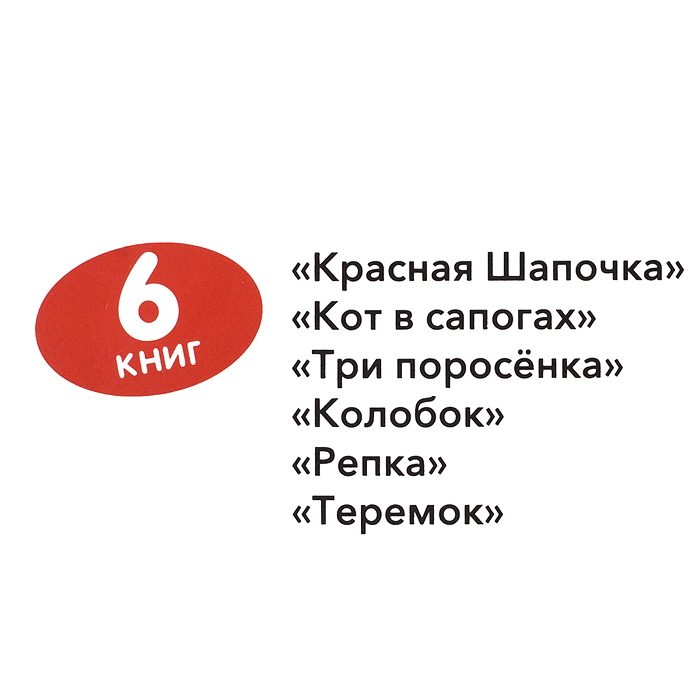 Набор "Коллекция любимых сказок" 
