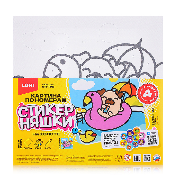 Картина по номерам детская (холст на подрамнике 20*20) Стикерняшки "Солнечный день"