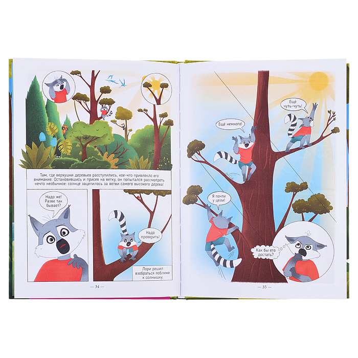 Полезные сказки в комиксах. Лемурчик и его чувства 