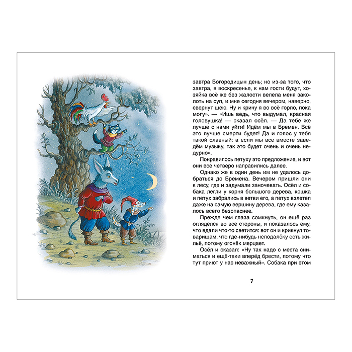 Братья Гримм. Сказки (ВЧ)