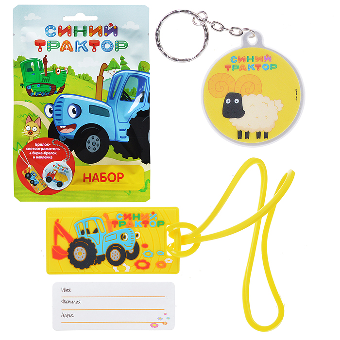 Набор (Светоотражатель и бирка) Синий Трактор Набор (Светоотражатель и бирка) Синий Трактор