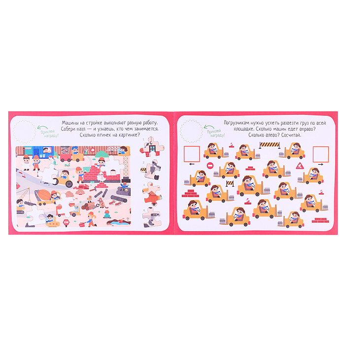 IQ игры с наклейками. Большая стройка. 4-7 лет