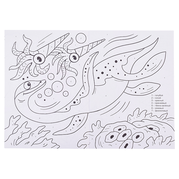 Раскраска по номерам. Динозавры.