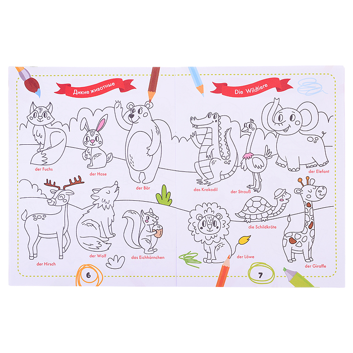 Раскрась и выучи слова: немецкий для малышей: книжка-раскраска; сер. 100 первых слов