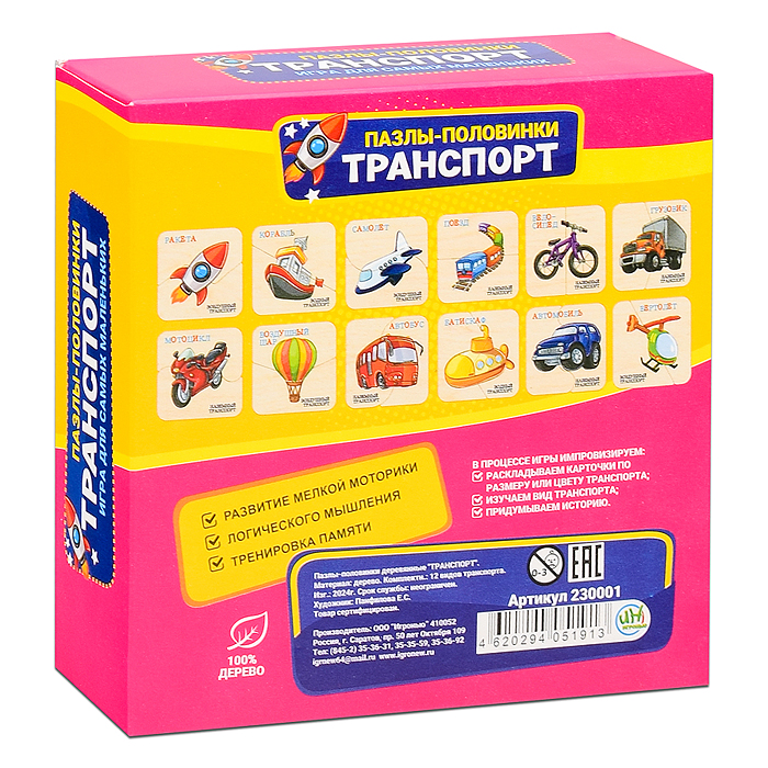 Пазлы-половинки "Транспорт"