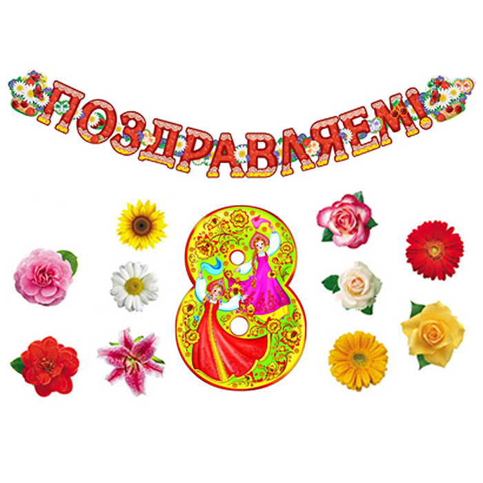 Комплект для оформления интерьера. 8 марта (гирлянда + фигурный плакат А3 + набор из 10-ти Комплект для оформления интерьера. 8 марта (гирлянда + фигурный плакат А3 + набор из 10-ти