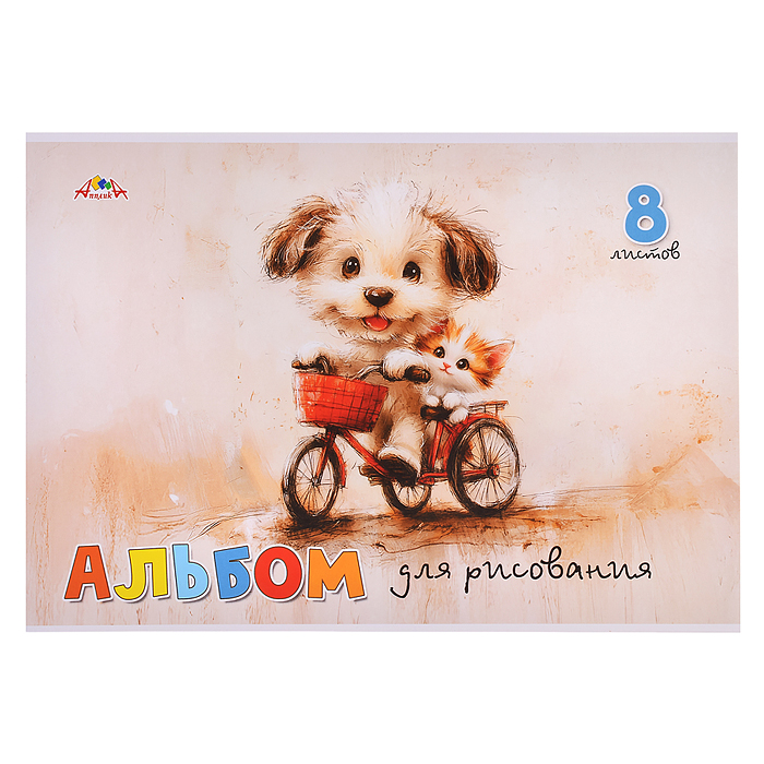 Альбом для рисования 8л. "Веселые друзья" Альбом для рисования 8л. "Веселые друзья"