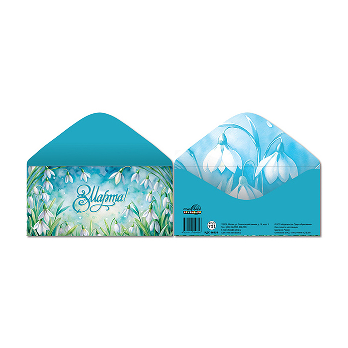 Конверт для денег на склейке. 8 марта!