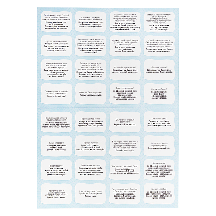 Игра-ходилка с карточками. Большая кругосветка. 