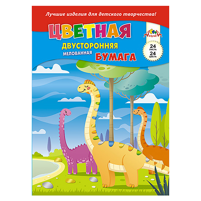 Бумага цветная двухсторонняя мелованная 24л. 24цв. "Динозаврики" на скобе 