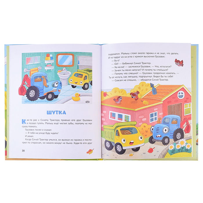 Синий Трактор учится хорошим манерам