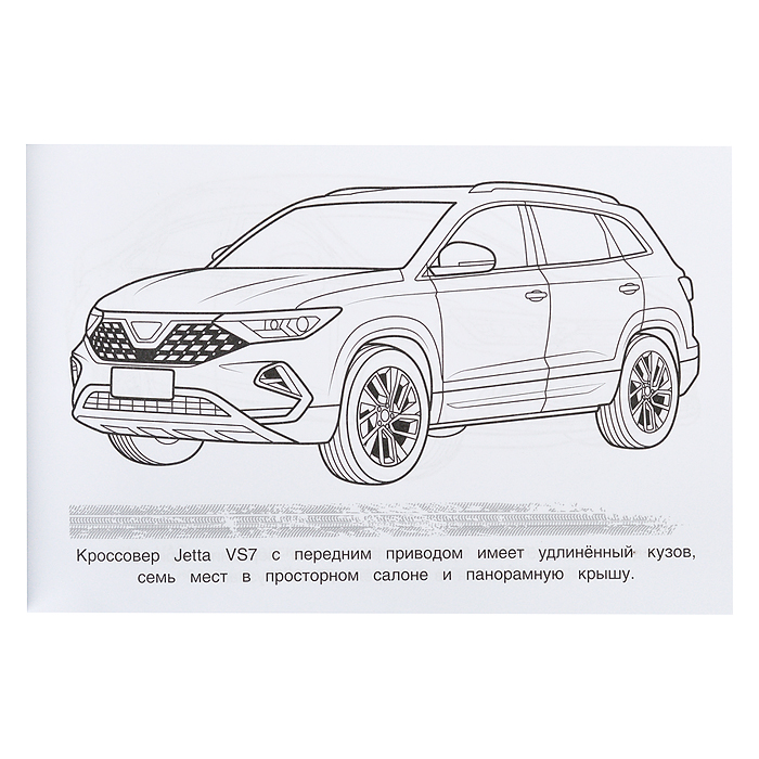 Быстрее ветра. Раскраска. 